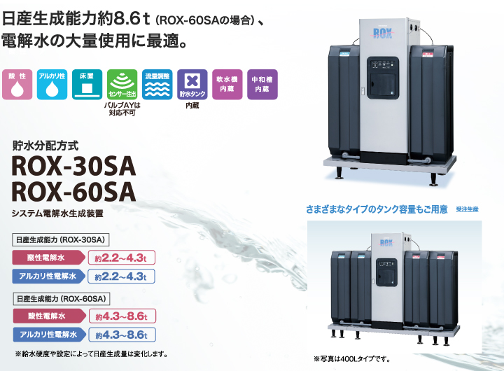 5890.ホシザキ 電解水生成機 ROX-10WA 独特の素材 icqn.de