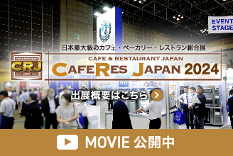 「CAFERES JAPAN 2024」ムービー公開中