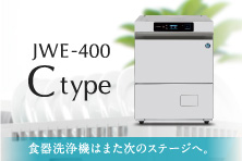 業務用食器洗浄機 JWシリーズ JW-1000WUD-P｜業務用の厨房機器なら