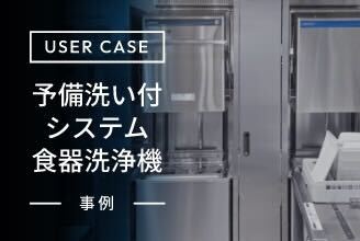 業務用冷凍冷蔵庫 HRF-120A-1｜業務用の厨房機器ならホシザキ株式会社