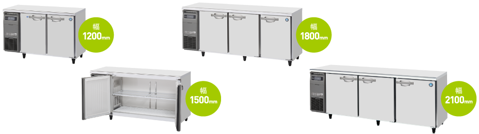 テーブル形冷凍冷蔵庫(コールドテーブル) | 業務用の厨房機器なら