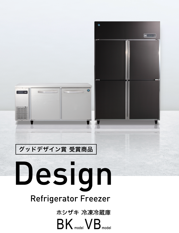 オンラインショップ ホシザキ 冷凍庫 冷蔵庫 棚 業務用冷蔵庫