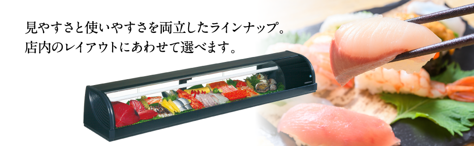 寿司ネタ冷蔵ケース
