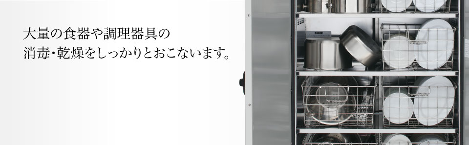 新品 厨房はリサイクルマートドットコムホシザキ 衛生管理機器 消毒保管庫 幅900×奥行550×高さ1900 mm HSB-10SPB3 