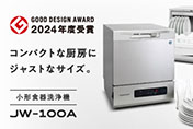 2024年度グッドデザイン賞を受賞