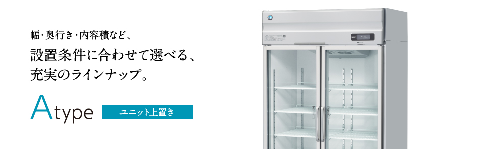 メーカー公式直営店 ホシザキ冷凍リーチインショーケース 冷凍庫ショーケース 2018年 厨房機器