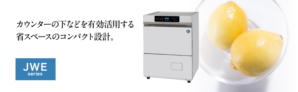 食器洗浄機(小型ドア) ホシザキ JWE-400SUB 業務用 中古 送料別途見積 - 1