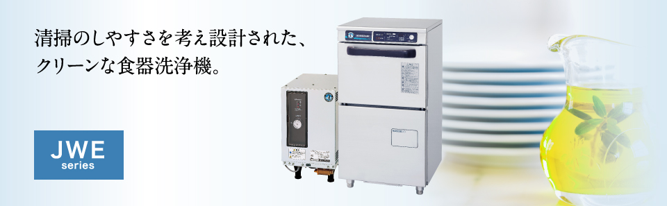 ホシザキ 食器洗浄機・アンダーカウンタータイプ JWE-300TB BT-1F 中古 2017、2016年製 単相100V 幅450x奥行450 厨房 - 8